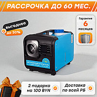 Автономный Дизельный Отопитель (Сухой Фен). 1-10кВт, 12V/24V/220V, 0.15-0.6 литра/ч, объём бака 5 л.