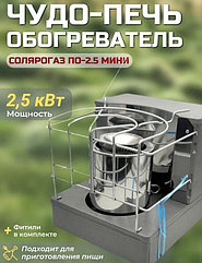 Обогреватель керосиновый САВО Солярогаз ПО-2,5 Мини (Чудо-печь)