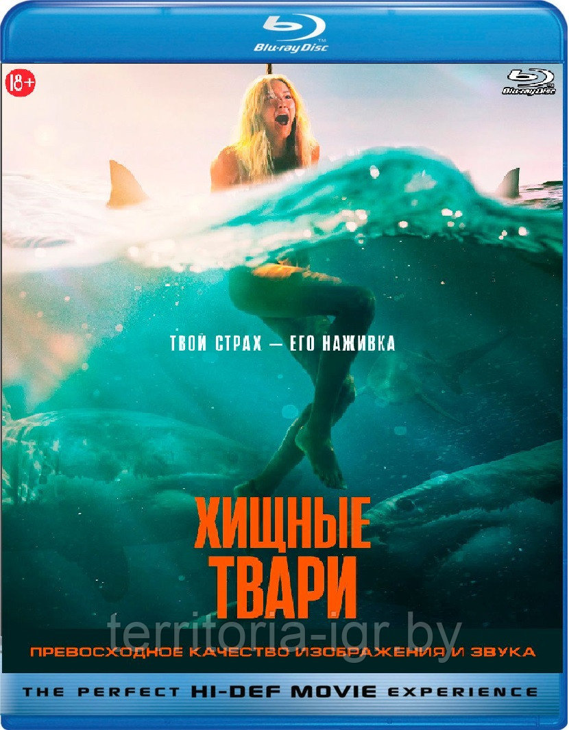 Хищные твари / Dangerous Animals (BLU RAY Видео-фильм)