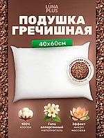 Подушка для сна 40х60 см с гречневой лузгой, двухкамерная