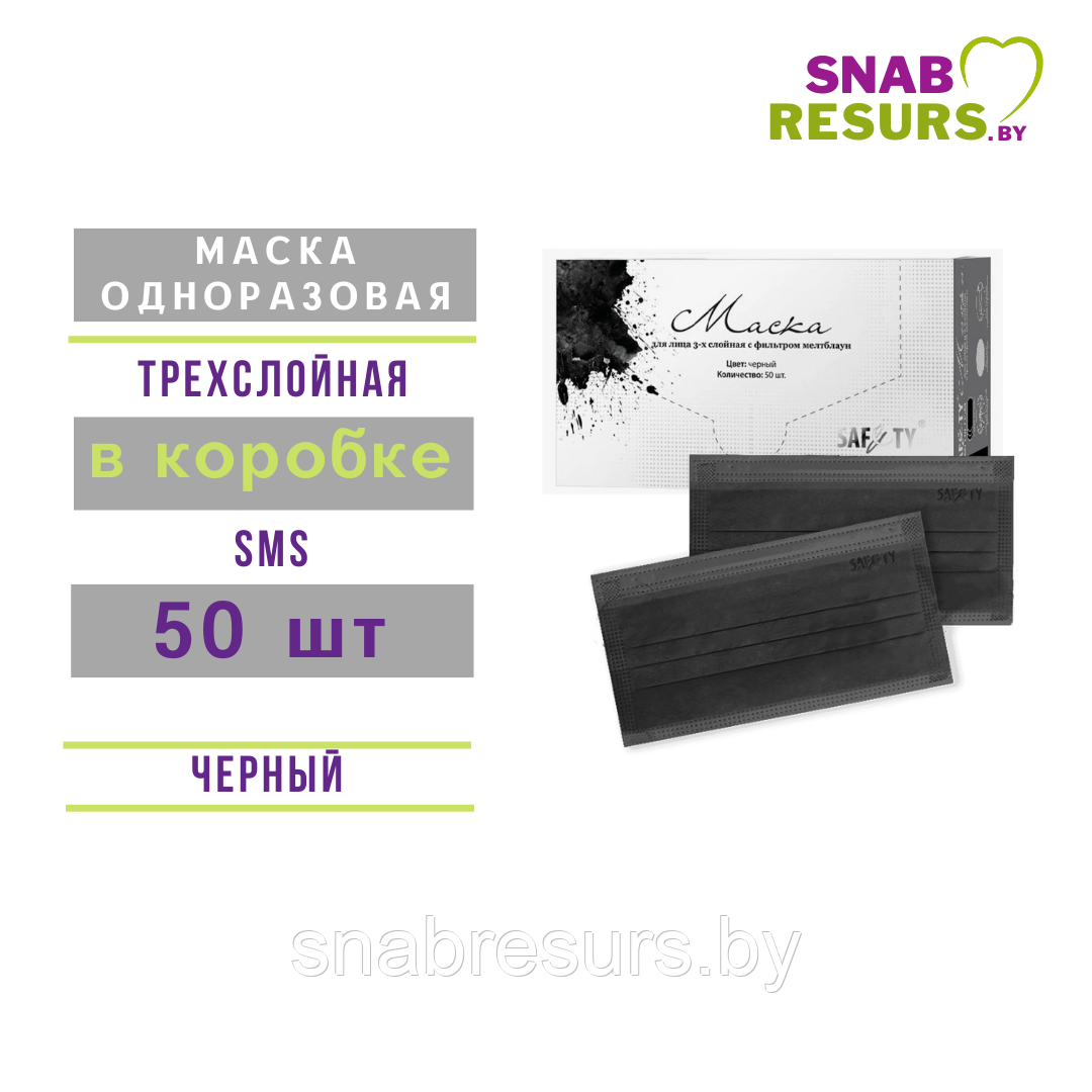 Маска однораз.3-сл. в коробке, 50 шт, черная