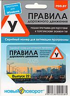ПДД "Новый поворот" 2025 выпуск 22 (Код активации, карточка) NEW