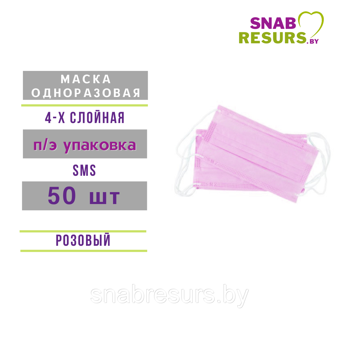 Маска однораз.3-сл., 50 шт, розовая