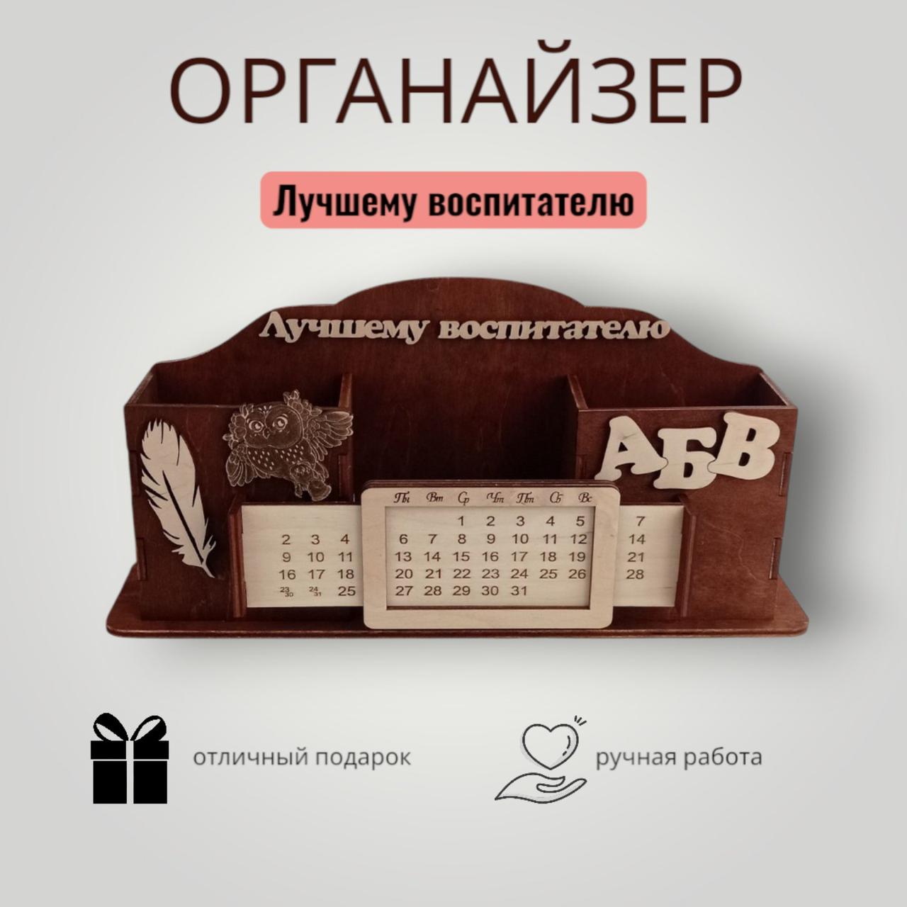 Органайзер воспитателю