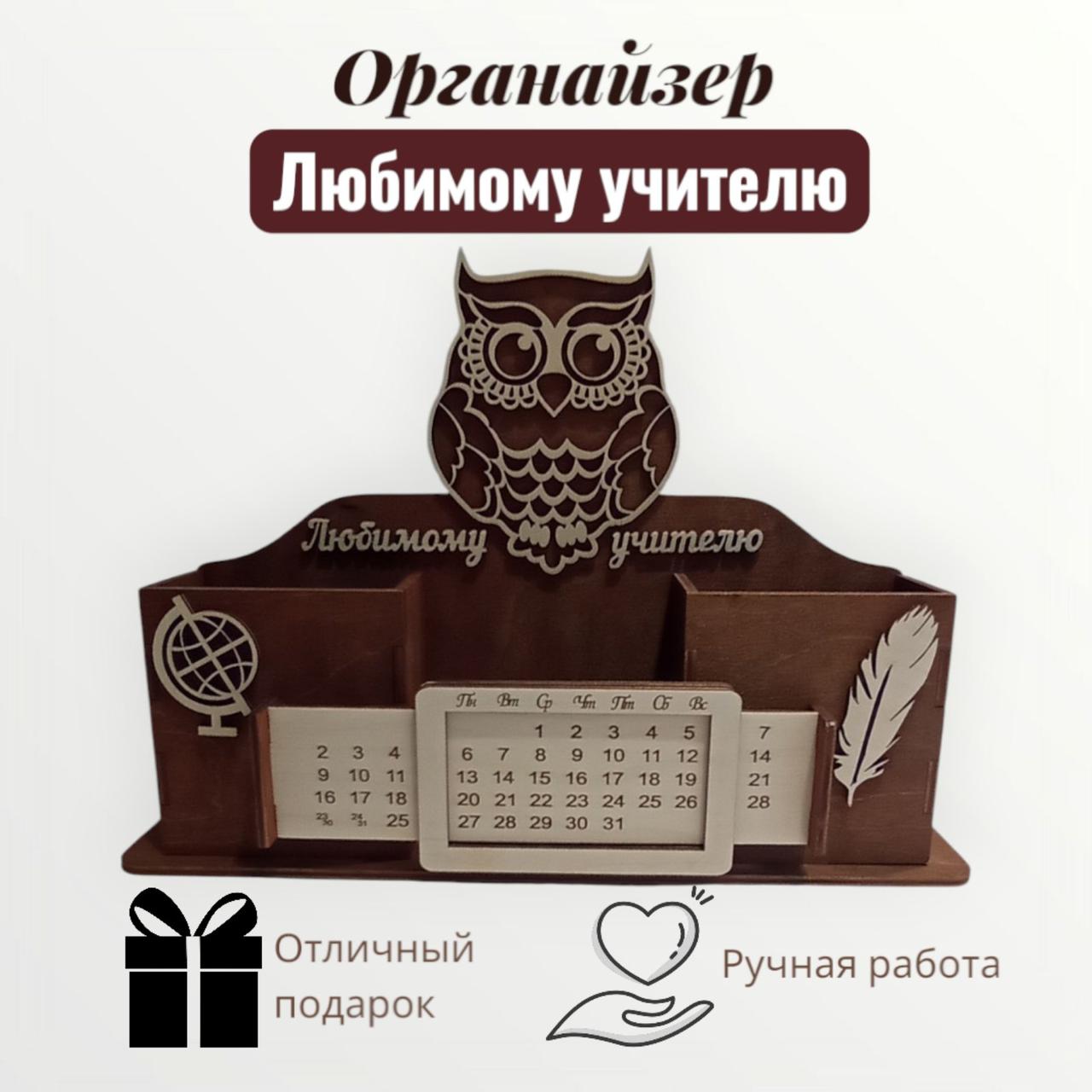 Органайзер учителю