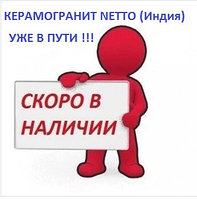 ВНИМАНИЕ !!! СКОРО НА СКЛАДЕ !!! НОВИНКИ !!!