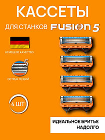Кассеты для бритвы Fusion 5, 4 шт