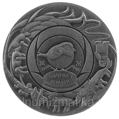 Травинка и воробей, 20 рублей 2025, серебро