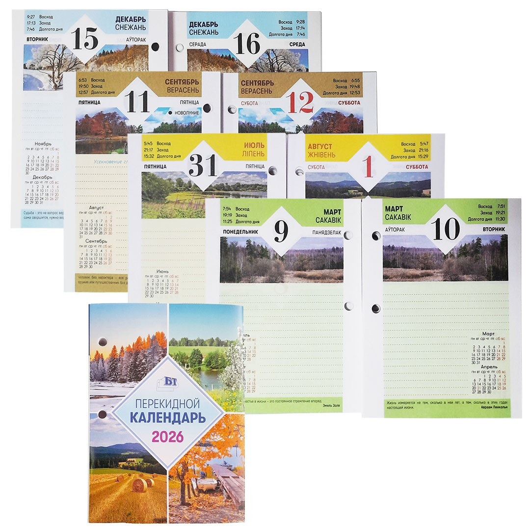 Настольный перекидной календарь на 2026 год