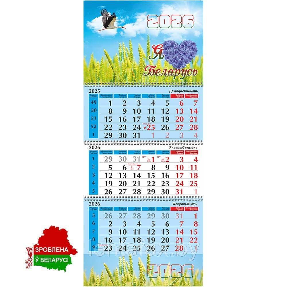 Настенный календарь Я люблю Беларусь на 3-х спиралях на 2026г. Цена указана без учета НДС 20%