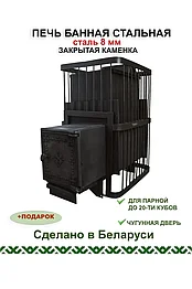 Банная печь ComfortProm сталь 8мм Закрытая каменка (до 20 м. куб.) чугунная дверь