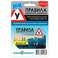 Карточка активации учебной программы ПДД 2025 (синий диск) "Правила дорожного движения 2025 Беларусь" (PC)