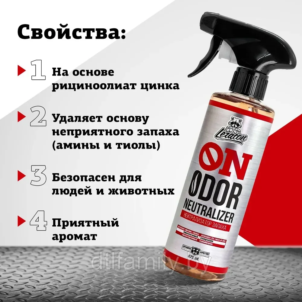 ON ODOR NEUTRALIZER - Нейтрализатор запаха | LERATON | 473мл