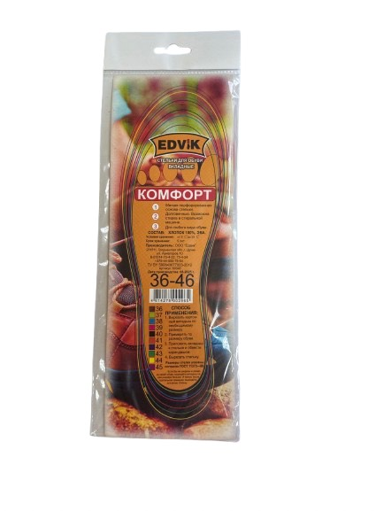 Стелька для обуви EDVIK Комфорт (р.36-46)