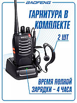 Рация (радиостанция) Баофенг BF-888s 5W, 2 шт, фото 2