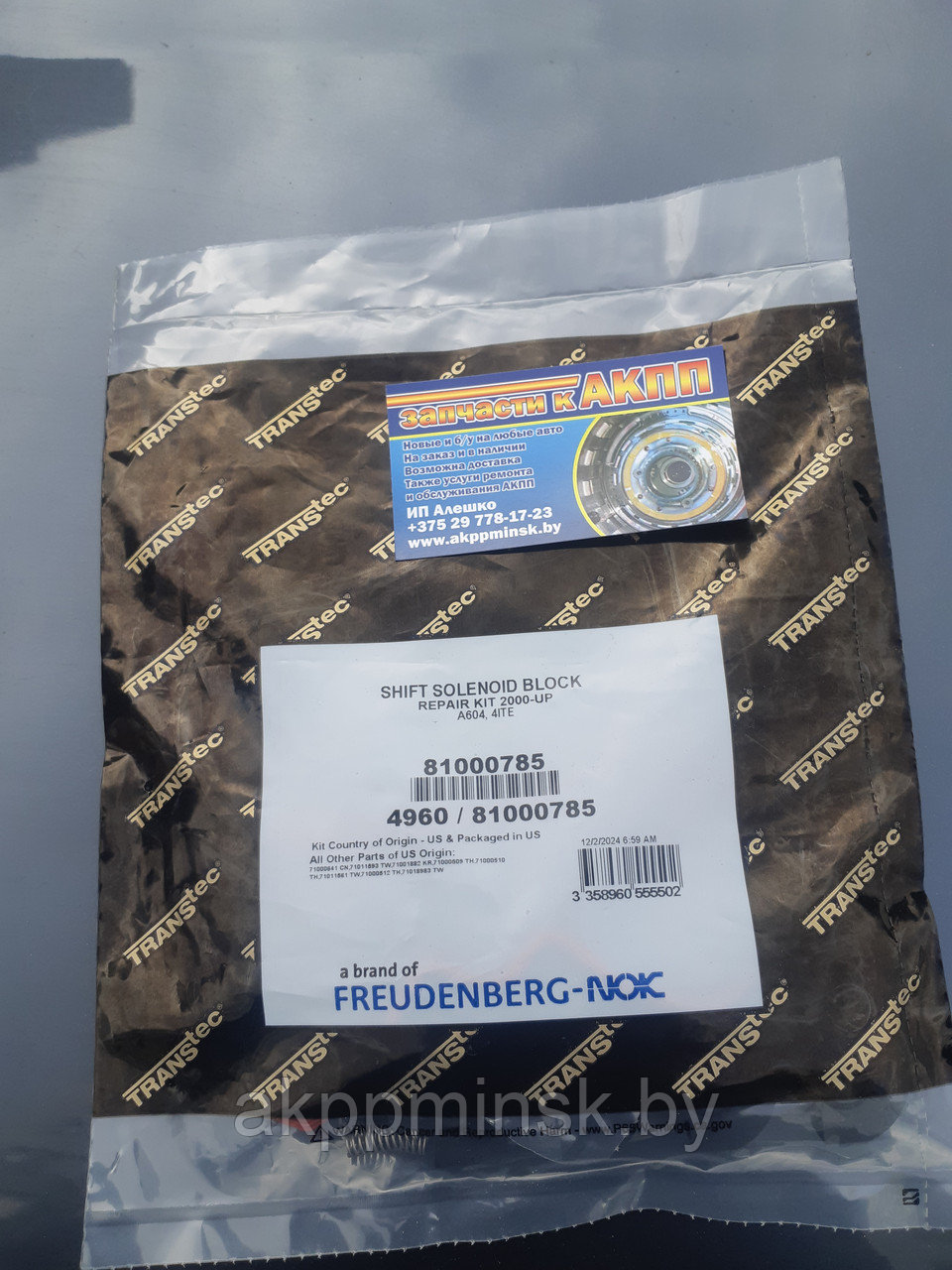 Ремкомплект блока соленоидов A604 / 41te