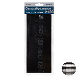 Сетка абразивная карбид кремния, основа - стекловолокно, Р120, 115х280мм 3шт., (уп.) - 31-8-212, фото 3