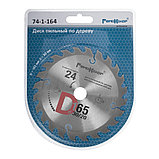 Диск пильный по дереву, переходное кольцо 20/22/25,4мм, 165x30х24T - 74-1-164, фото 3