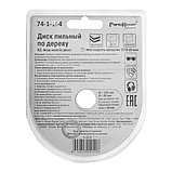 Диск пильный по дереву, переходное кольцо 20/22/25,4мм, 165x30х24T - 74-1-164, фото 4