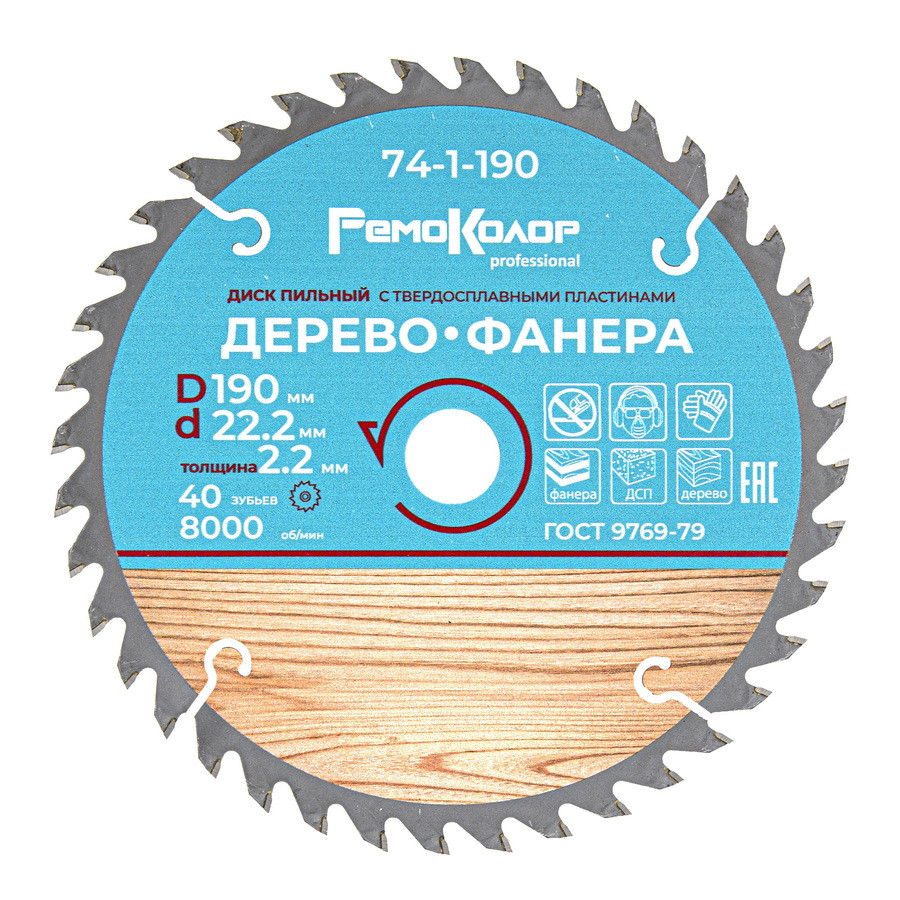 Диск пильный по дереву, переходное кольцо 16/20мм, 190x22,2x40T - 74-1-190
