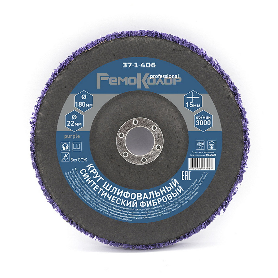 Круг зачист. полимер. (коралловый) Фиолет., extra coarse (очень грубый), 180х22,2х15мм - 37-1-406