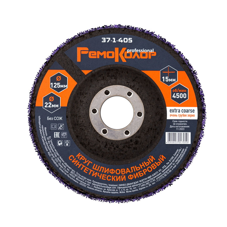 Круг зачист. полимер. (коралловый) Фиолет., extra coarse (очень грубый), 125х22,2х15мм - 37-1-405