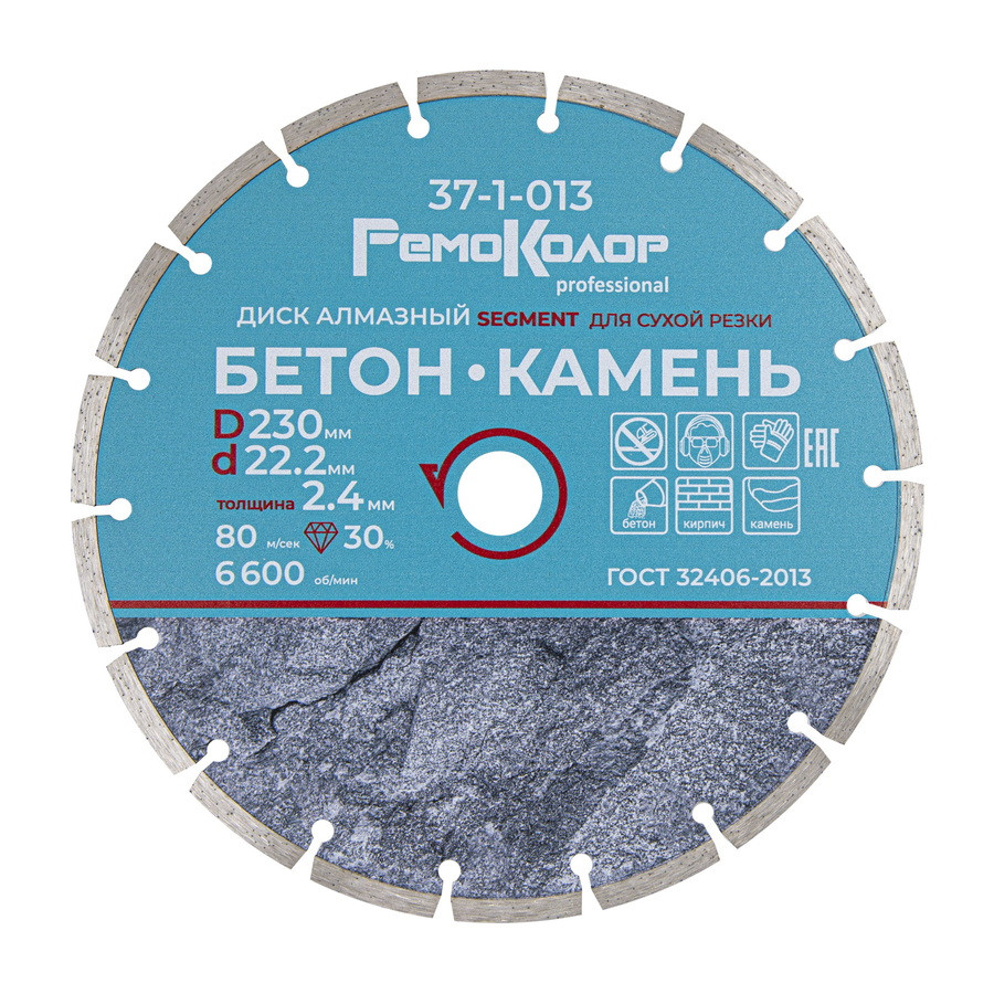 Диск отрезной алмазный  Professional сегментный, 230х22,2мм - 37-1-013