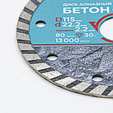 Диск отрезной алмазный  Professional универсальный Турбо, 115х22,2 мм - 37-1-103, фото 2