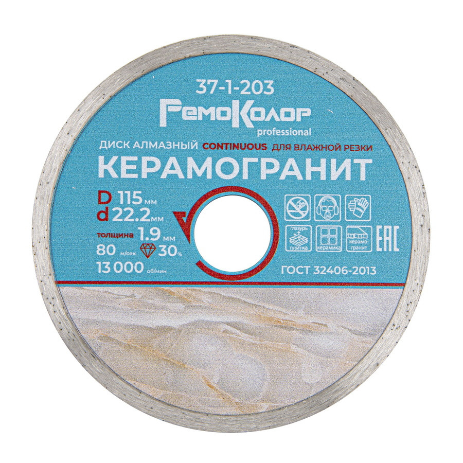 Диск отрезной алмазный  Professional сплошной для влажной резки, 115х22,2 мм - 37-1-203