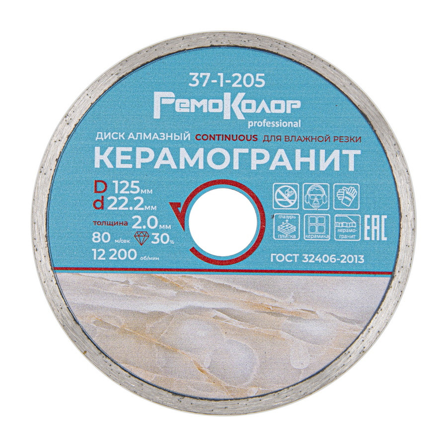 Диск отрезной алмазный  Professional сплошной для влажной резки, 125х22,2 мм - 37-1-205
