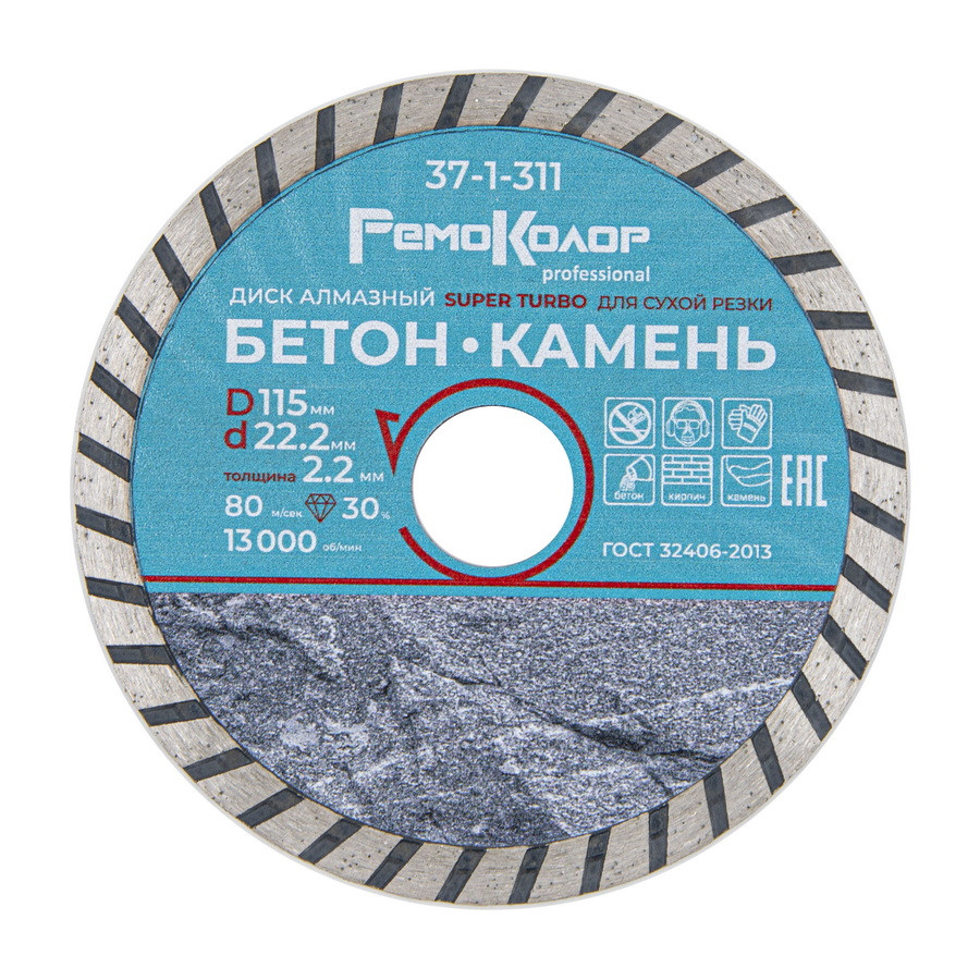 Диск отрезной алмазный  Professional универсальный Турбо волнистый профиль, 115х22,2 мм - 37-1-311