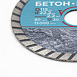 Диск отрезной алмазный  Professional универсальный Турбо волнистый профиль, 115х22,2 мм - 37-1-311, фото 2