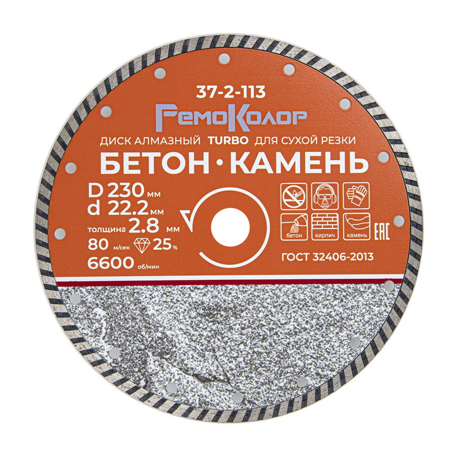 Диск отрезной алмазный универсальный Турбо, 230х22,2мм - 37-2-113