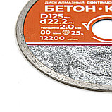 Диск отрезной алмазный сплошной для влажной резки, 125х22,2 мм - 37-2-205, фото 2