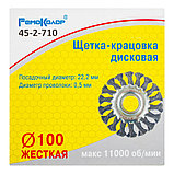 Щетка-крацовка дисковая, витая стальная проволока, посад. d=22,2 мм, d=100мм - 45-2-710, фото 3