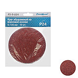 Круг абразивный на ворсовой основе, под липучку, Р24, 125мм, 10шт., (уп.) - 45-9-024, фото 3