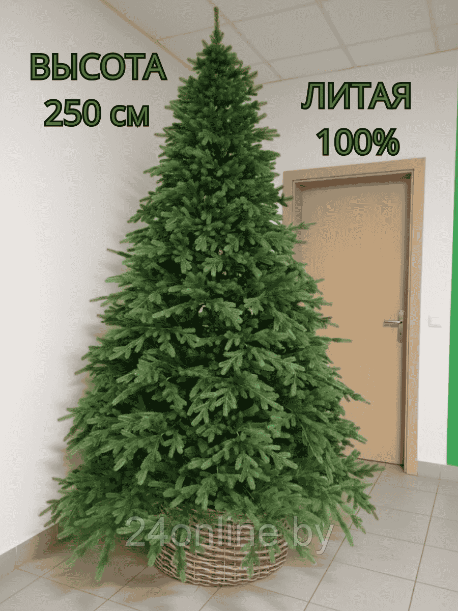 Елка (ель) искусственная 100% литая Принцесса темная 2.5 м 250 см новогодняя