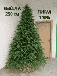 Елка (ель) искусственная 100% литая Принцесса темная 2.5 м 250 см новогодняя