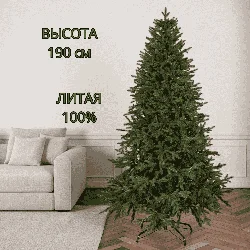 Елка (ель) искусственная 100% литая Королева Зимы светлая 1.9 м 190 см новогодняя
