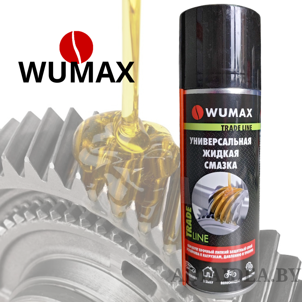 Универсальная жидкая смазка, 200 мл, WUMAX