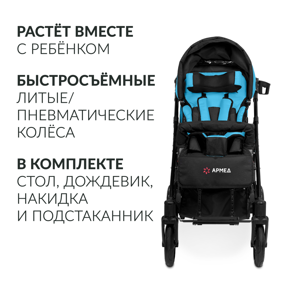 Кресло-коляска для детей с ДЦП Армед Эвита нео прогулочная синяя