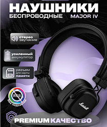 Беспроводные наушники Marshall MAJOR 4 Premium реплика, в комплекте шнур аукс витой и кабель для зарядки