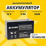 Аккумулятор 12V 9Ah ZUBR HR1234W