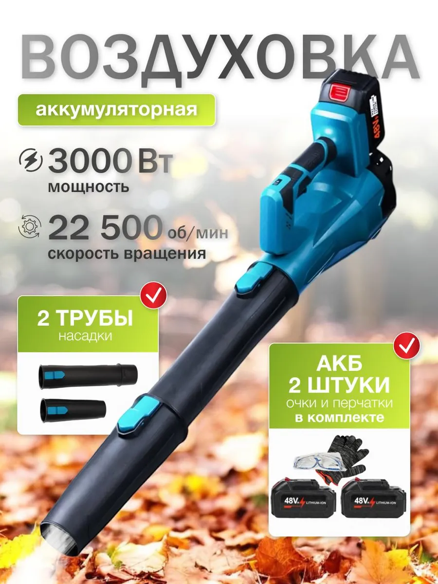 Воздуходувка аккумуляторная садовая  800W -M-220