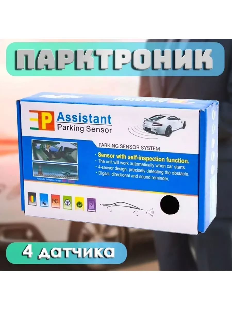 Парковочный радар парктроник ASSISTANT PARKING 8