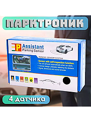 Парковочный радар парктроник  ASSISTANT PARKING 8