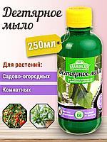 Мыло садовое Дегтярное 250мл.