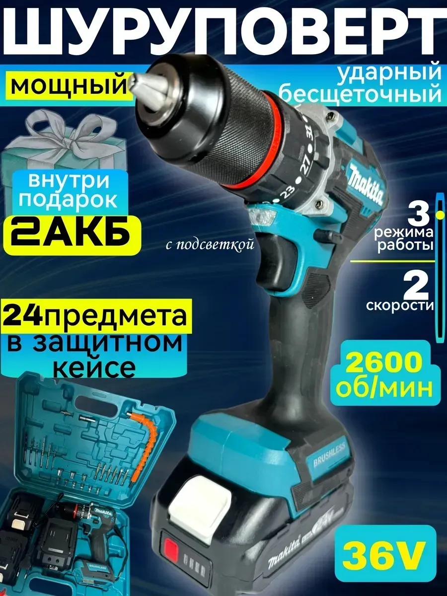 Makita Шуруповерт аккумуляторный бесщеточный 24v