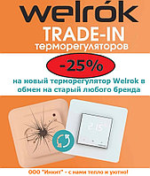 Скидка на все терморегуляторы Welrok -25 %