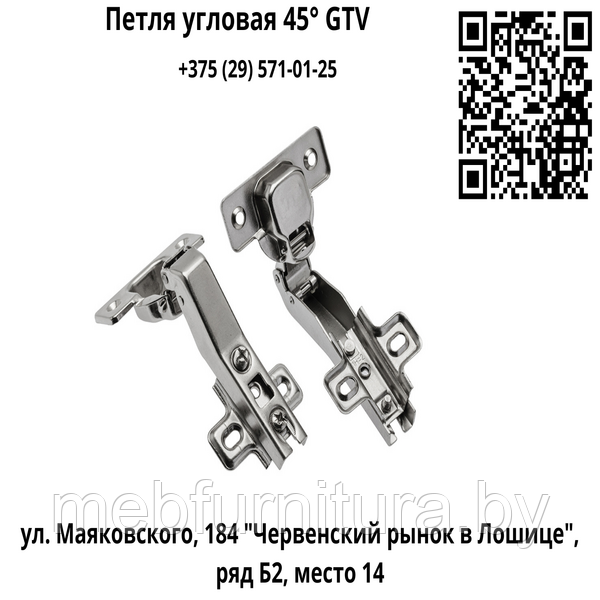 Петля угловая +45° GTV